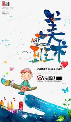 美术班PNG图片素材下载_美术班PNG_熊猫办公 美术设计