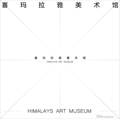 喜玛拉雅美术馆标志设计竞赛 艺术与自然的交融