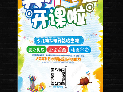 美术班招生易拉宝展架模板设计指南