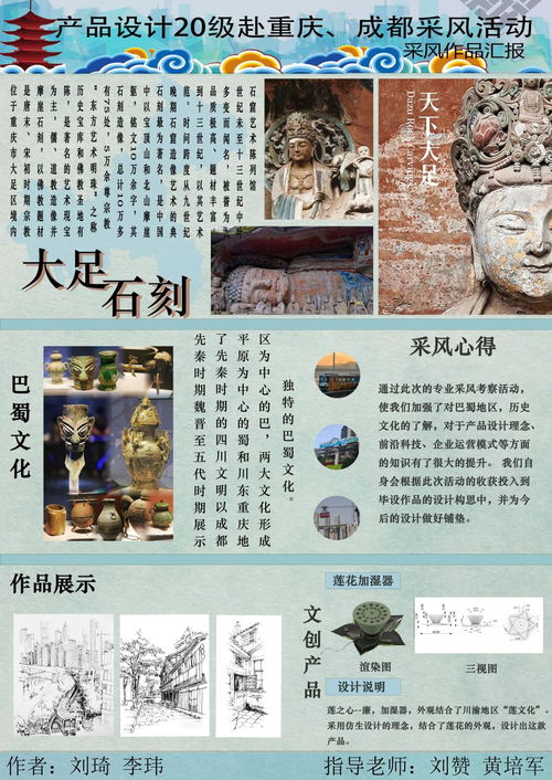 设计新锐，采风启航——美术与设计学院2020级产品设计专业采风作品展暨多媒体设计单元侧记