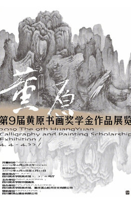 数字艺术的新视界 四川美术学院网上展厅的多媒体文字海报设计